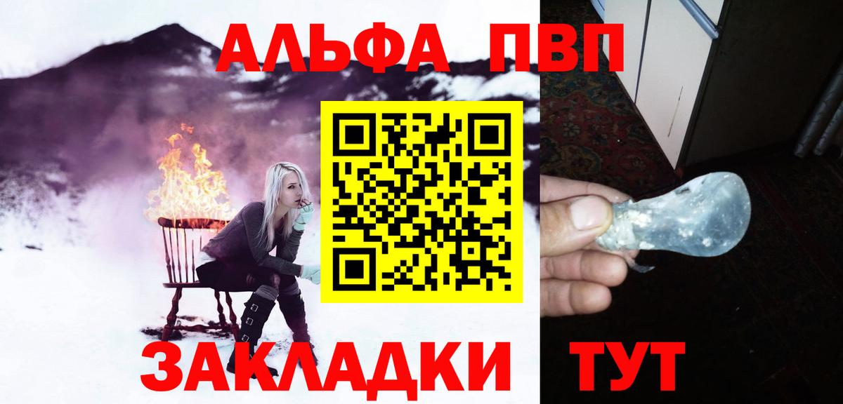 Alpha PVP Crystall Новотроицк
