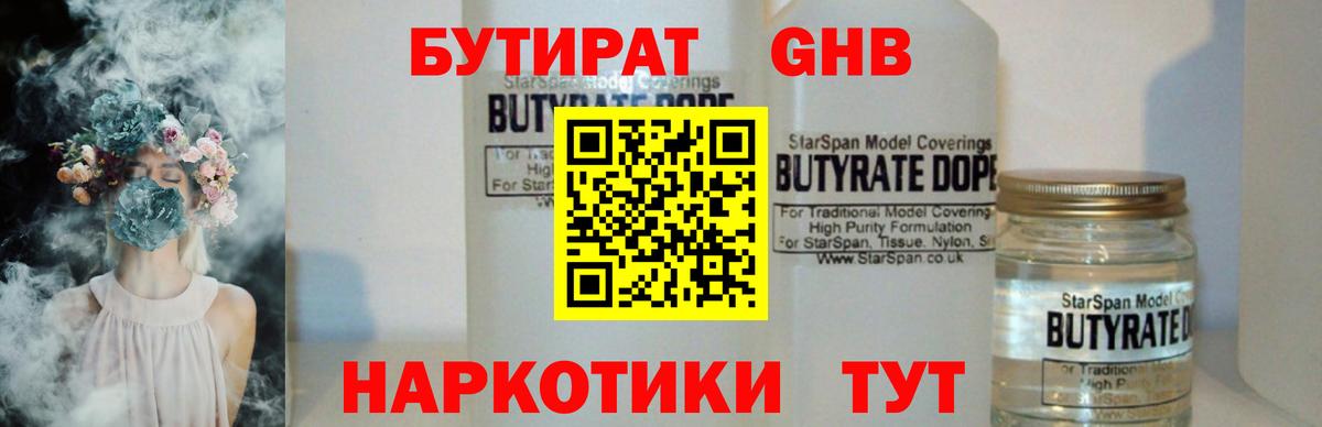 БУТИРАТ 99%  БУТИРАТ  Новотроицк  Вход с VPN 
