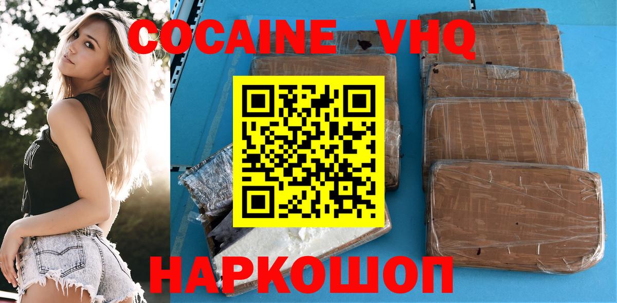 COCAIN 97%  Cocaine VHQ  Вход с VPN  Новотроицк 