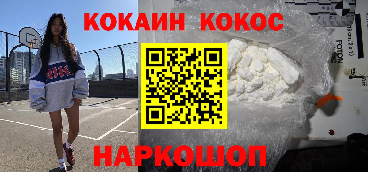 Кокаин 99% Новотроицк