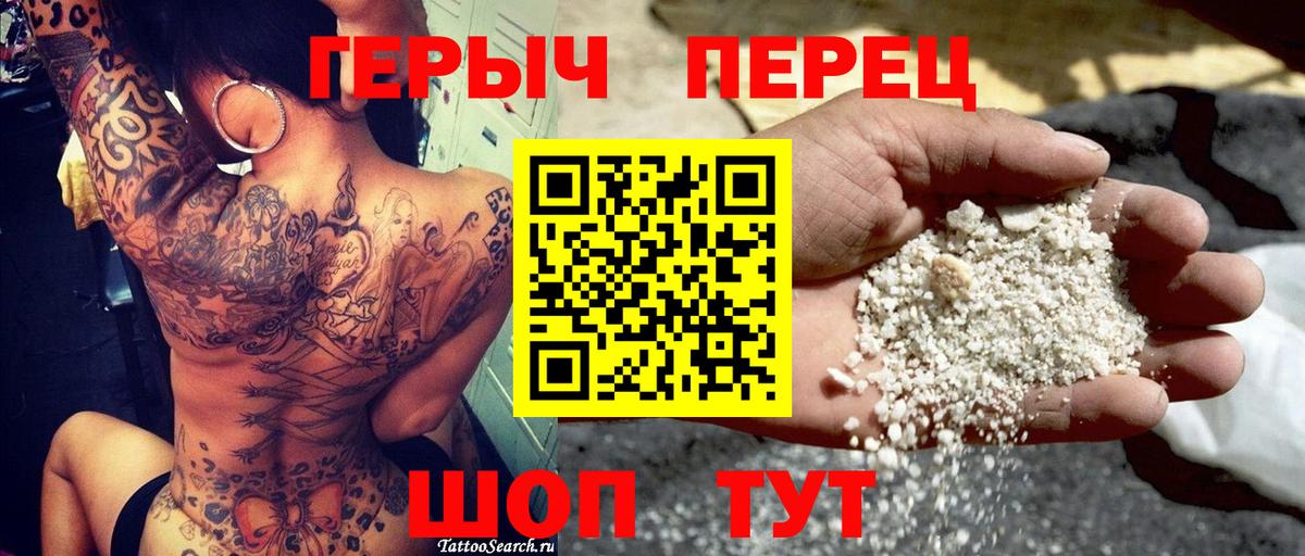 Героин хмурый Новотроицк
