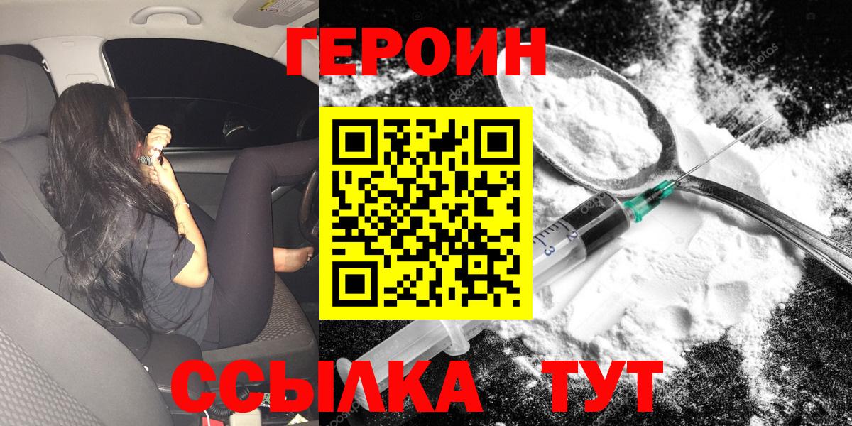 ГЕРОИН афганец  Вход с VPN  Новотроицк 