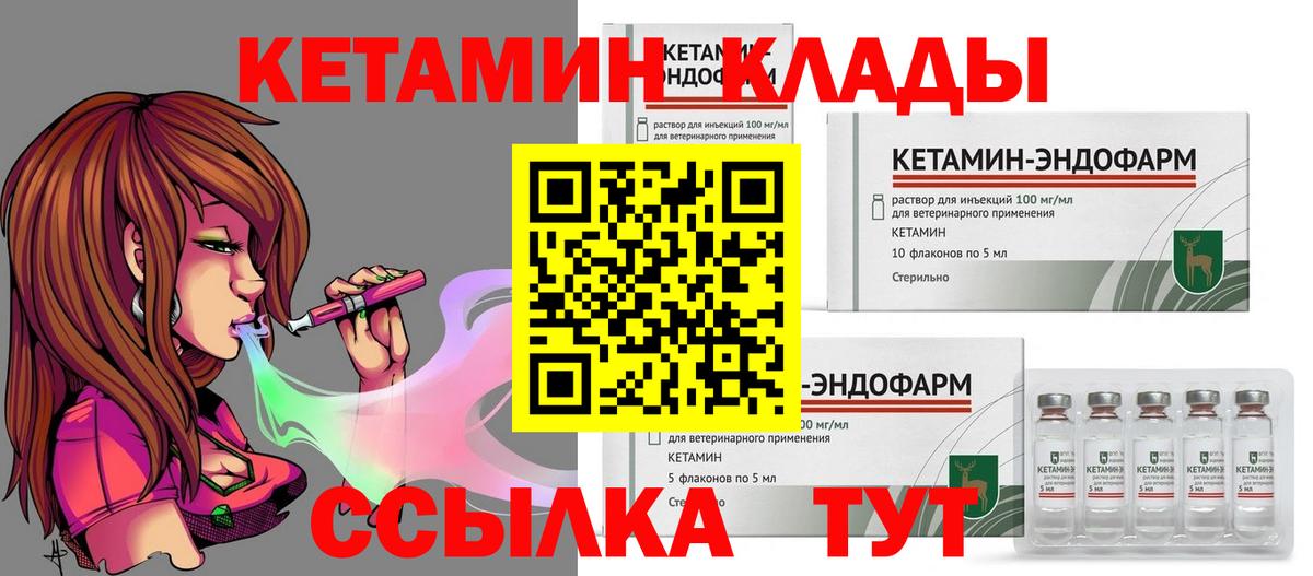 Кетамин VHQ Новотроицк