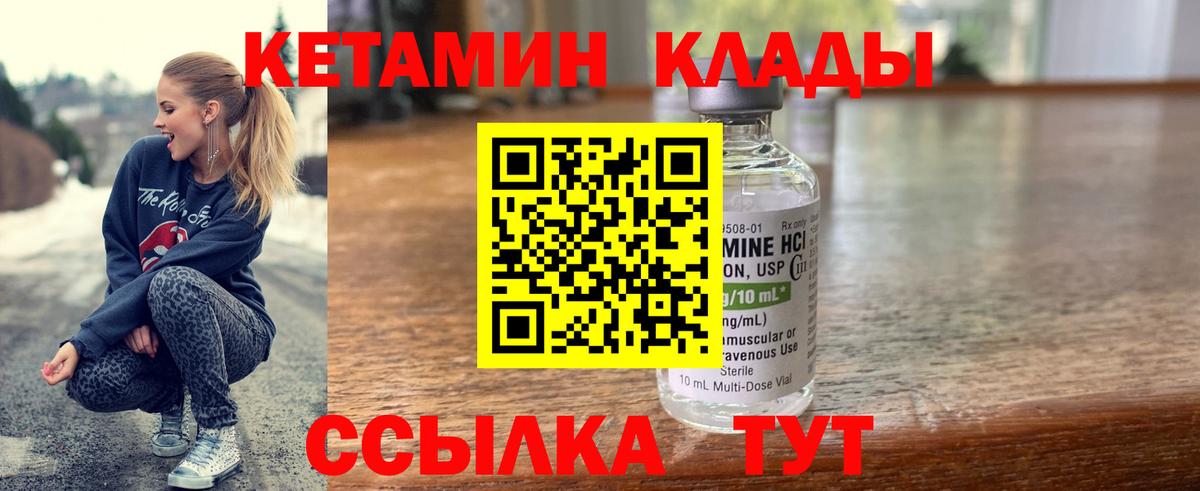Новотроицк  КЕТАМИН VHQ  Вход с VPN 