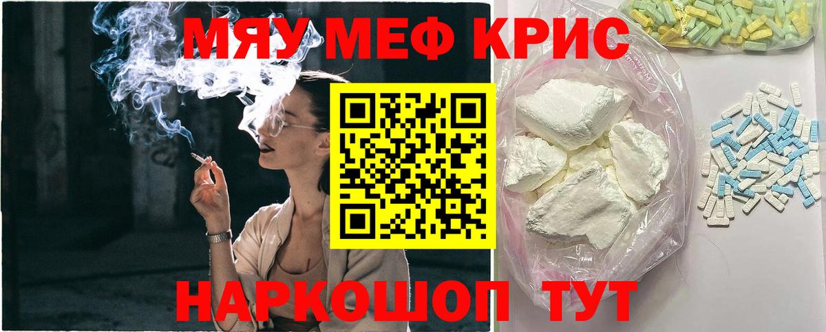 МЕФ кристаллы Новотроицк