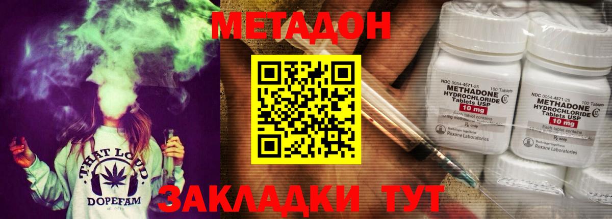 МЕТАДОН methadone  Вход с VPN  МЕТАДОН VHQ  блэк спрут рабочий сайт  Новотроицк 