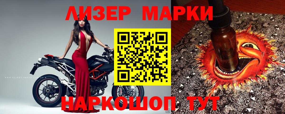 Марки NBOMe 1,5мг Новотроицк