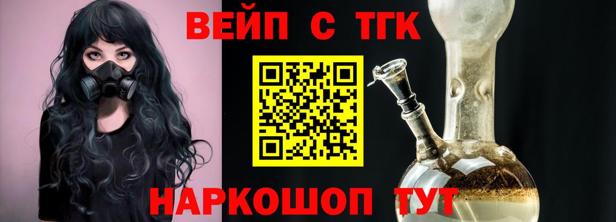 Дистиллят ТГК вейп  Вход с VPN  Новотроицк 